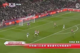 Baccarat_关于曼联补时点球绝杀纽卡斯尔，B费稳稳命中的信息